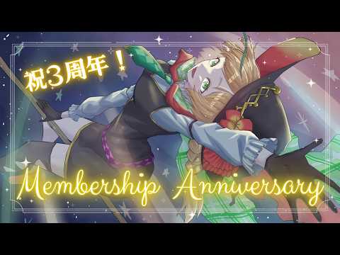【Zatsudan】メンバーシップ3周年記念!3rd Membership Anniversary!【#vtuber /ノピ・テュルーペ】