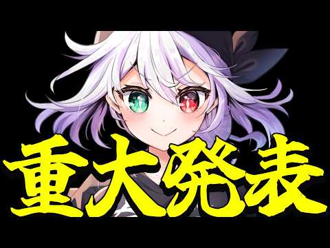 【重大発表】オリジナル〇〇第二弾ついに始動!【#ギルメリアギン】