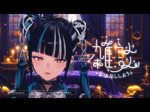 春猿火 - Sub Channel - 台風倶楽部 -