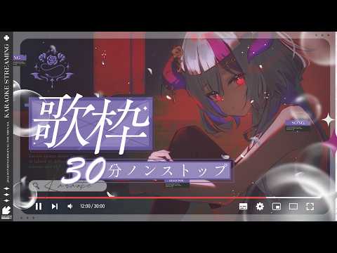 【#歌枠 #低音女子】30分鐘不間斷✨宇多田光名曲限定💜|30分ノンストップ✨宇多田ヒカル名曲縛り🎤|初見・ROM歓迎【#DevilithViolustre】