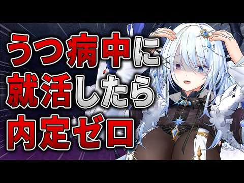【雑談配信】就活進捗報告会(ちなみに進捗0)【Zatsu / Eng Sub】