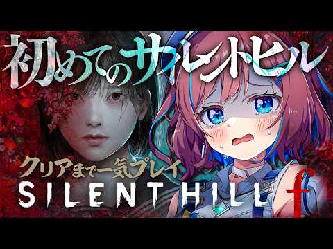 【サイレントヒルf】#2|シリーズ初挑戦!┊🏮お盆中にクリアまで一気プレイ🏮シナリオが『ひぐらしのなく頃に』の竜騎士07氏 !? ゾゾゾっとするホラーゲーム【なならいぶ┊︎すたすぺ所属】※ネタバレ注意