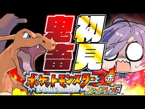 【ポケモンFRLG】#6 全滅したらやり直し!最狂スロカス縛りプレイ!【榊ネス/にじさんじ】