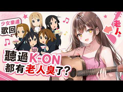 MK妹 Ch.
