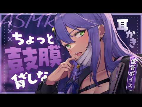 【耳かき┊ASMR】低音ボイス耳かき♡雑にガリガリしてくわ。アーカイブはメン限行き【Earcleaning┊Earpick】