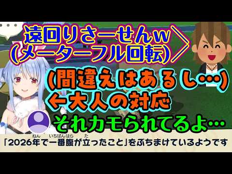 【兎田ぺこら】がタクシーのチャラ兄ちゃんに遠回りをされ、余計な料金を請求されるも「ミスはあるから」と大人の対応をしたが、多分カモられていた2026年早々のぺこらブチギレ案件【ホロライブ/切り抜き】
