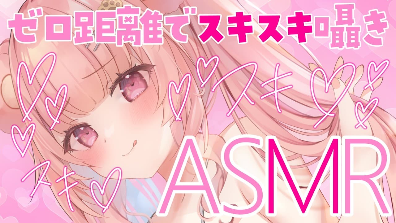 【甘々ASMR/黒3dio】ゼロ距離でスキスキ囁き❤　＃くまくまたいむ【日色くま】