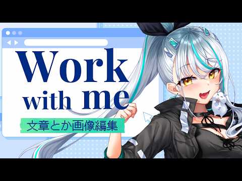【 work with me 】だいたい30分だけ、超集中【#作業配信 】#vtuber #浅葱サキ #バーチャルyoutuber 声優