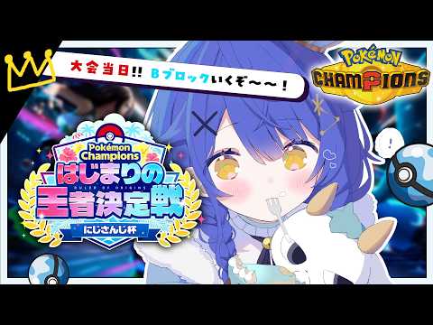 ✯┊ #ポケチャンにじさんじ杯┊めちゃCUTE6匹パーティで(^ε^)-☆Chu!!〖 天宮こころ / にじさんじ〗