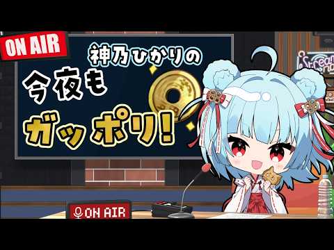 【 雑談|マシュマロ 】だんだん暑くなってきた!!梅雨も終わるのか…。 #67【Vtuber|神乃ひかり】