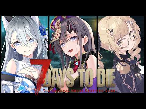 【7 Days to Die】もう慣れたし、ぜーんぜん余裕で生き残れるっしょ🧟‍♀️🔫 #3 【Vtuber/彷徨鈴視点】