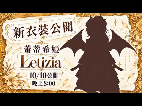 Letizia ch.蕾蒂希婭