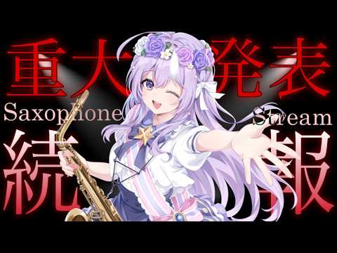 朔栖まよ / Sakusu Mayo 🎷🍼