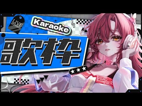 【 #歌枠 / #karaoke 】水曜定期歌枠Vol.18!初見さんも大歓迎~✨【#日向海フェニカ/ユニプロ】【 #Vtuber 】