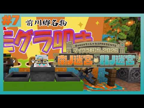 【 #マイクラ肝試し2026 】モグラをしばく【羽渦ミウネル】