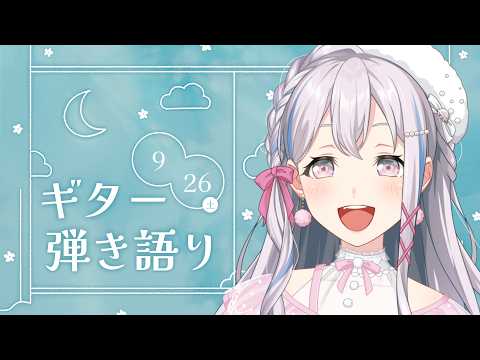 【弾き騙り】新宿着陸計画ありがとう!振り返り&おしゃべり(ギター付き)【ゆめみた/夢限大みゅーたいぷ】 #半分人間 #shorts