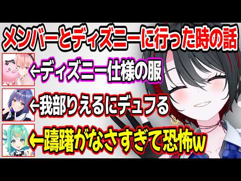 メンバーとディズニーに行った時の話やみんなを筋肉の世界に勧誘しようとする月赴ゐぶきw【あおぎり高校/切り抜き】
