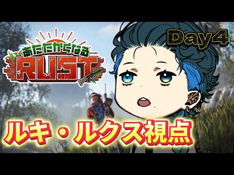 【#あたなるRUST鯖】今日はちょっとだけよ~!武器やかっこいい服欲しいDay4 (9/29)【RUST】