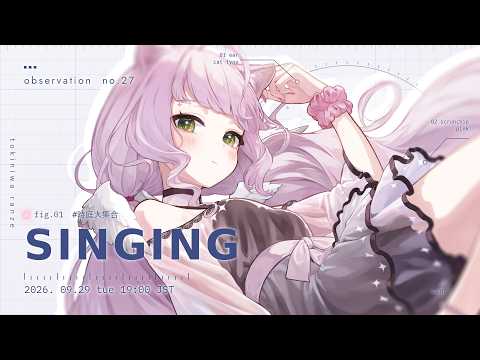 【 #歌枠 】ふく、まねきます。🐈【 時庭らんぜ / #無原唱レコード 】 #Vtuber #vsinger