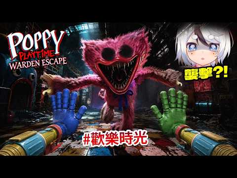 Kissy追殺我們 ! ?😨Hour of Joy 期間到底發生了什麼?(Poppy Playtime 0)
