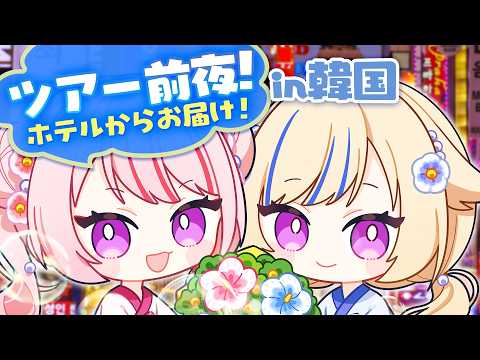 そぅるそぅる(そろそろ)ソウルライブっ‼️‼️