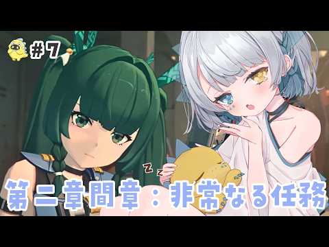 【ゼンレスゾーンゼロ】久しぶりの!第2章間章続きするぞ!!!!!【天唄サウ/Vtuber】