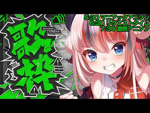 【#アニソン歌枠 #らんちぅ寿希】そっち雨降ってる?君の眠気を極熱ヴォイスで吹っ飛ばす【#Vtuber #KARAOKE】
