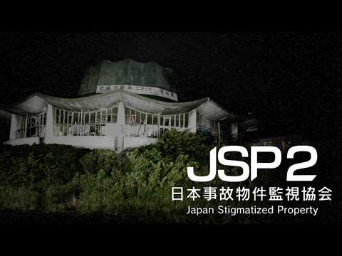【ゲーム】JSP/日本事故物件監視協会2【#にゃんはおテイメント】