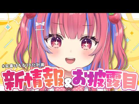 【#矢毒けろる3D化計画】クラファン折り返し!新情報&お披露目盛りだくさん!!!