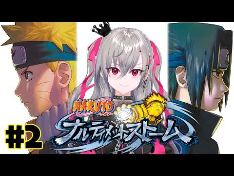 【 NARUTO ナルティメットストーム】ついにやっていくぞおお!【ホロライブ DEV_IS 響咲リオナ】※ネタバレあり