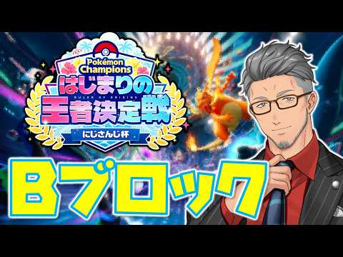 【#ポケチャンにじさんじ杯】40歳ポケモン大好きおじさんによるポケモン大会【にじさんじ/舞元啓介】