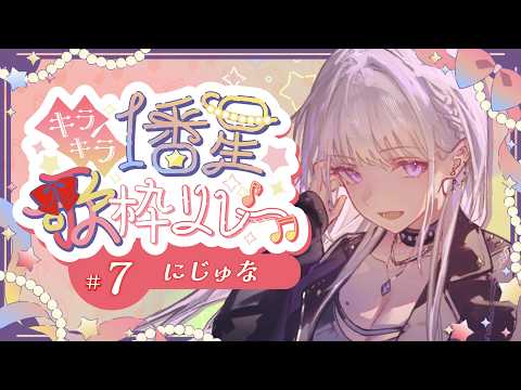 にじゅな / Nijyuna