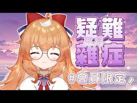 庫路路 / Kururun  Ch.