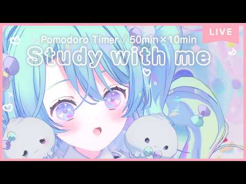 09.27┊︎日曜日のお勉強会るみ♡┊︎作業用・ポモドーロ┊︎