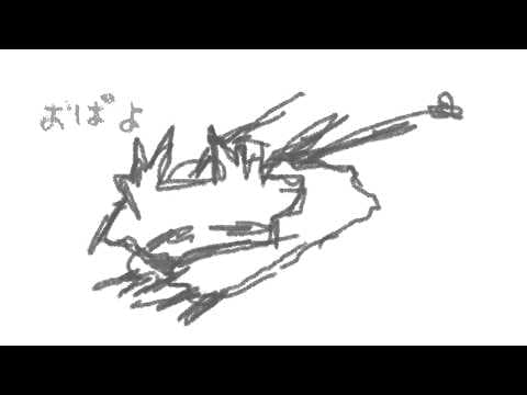 でびでび・でびる