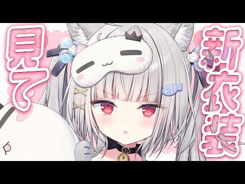 【 雑談 】新衣装お披露目延長!裏話とかいろいろ🐈🎀【 領国つかさ / すぺしゃりて 】