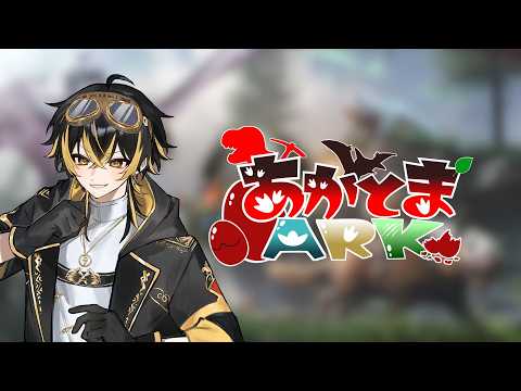 【 #あかとまARK 】なんだかもうしばらく続きそうなのじゃ【鳴子ライチ / ゆにれいど!】