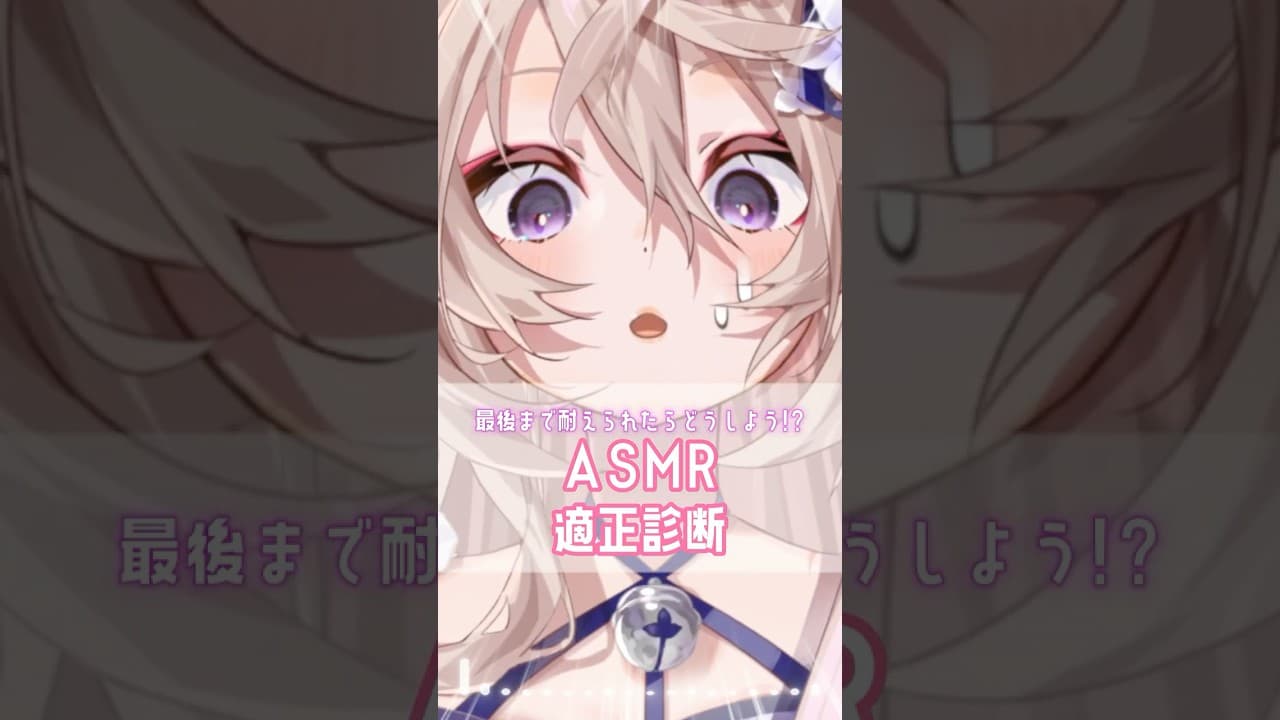 耐えられちゃったらどうしよう！？ASMR適正診断👂新作マッサージ編 #asmr
