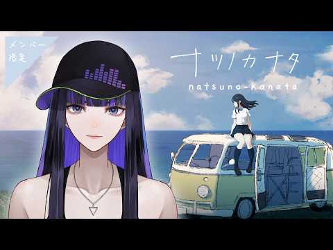 【メン限】終わった世界と、少女たちの夏。「ナツノカナタ」完全初見プレイ #01【Ibuki / VisionSinger】
