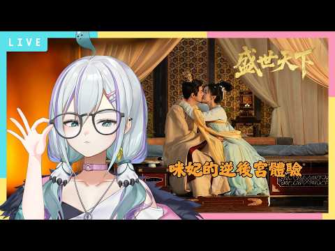 【女王的遊戲 盛世天下 - 媚娘篇】如果能重來!我想選李泰!