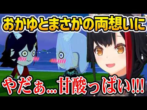 【トモコレ】おかゆと両想いに、甘酸っぱすぎるシチュエーションにドキドキするミオしゃ【ホロライブ】