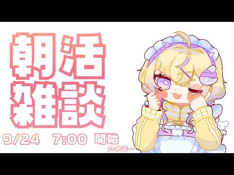 【朝活】みんな早起きでえらい!!ということを再確認する【ぽめろ・ぱんち / にじさんじ】