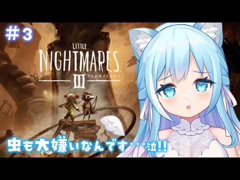 【リトルナイトメア3】久ぶりのホラーゲーム、目を開けていられるか不安です・・!#3【空猫くるみ/Vtuber】