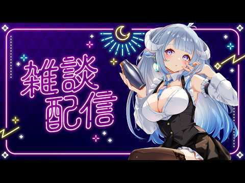 【雜談/chitchat】Vtuber約 67% 曾遭遇精神不適?你敢休息嗎?各種V圈八卦的中日雙語消夜雜談🍳日台トークの夜食雑談🍳【薬袋アルマ/Vtuber】