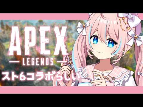 APEX￤モニター新しくしたし、えぺくんはスト6コラボらしいし【 星ノ音コロン / ハコネクト 】