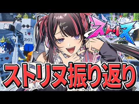 沢山の人に出会えたことに感謝!ストリヌであったことを振り返ってみる!!【#ストリヌ/#冥海らぶか/のりプロ】