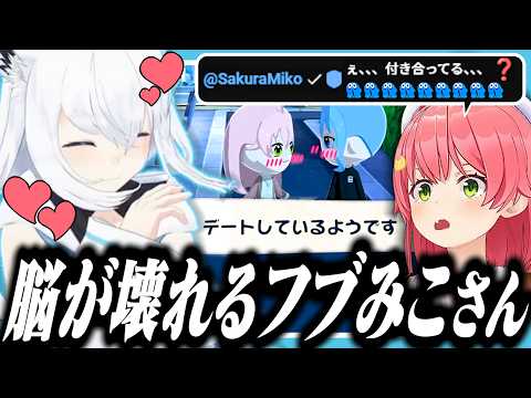 ついに恋人となったみこめっとに脳が破壊されるフブちゃんとそれを見て放心するみこち【ホロライブ/切り抜き/白上フブキ/さくらみこ/星街すいせい】