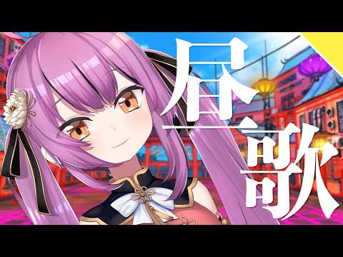【Karaoke】おひるの歌枠【初見歓迎/Vtuber乙女おと】