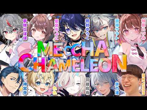 【めっちゃカメレオン】今夜はカメレオンになれそうな気がするカピバラ【柚原いづみ / ななしいんく】