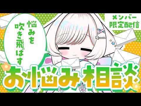 【メン限】お悩み相談会!おうち3D!【茶々プラムム/vtuber】
